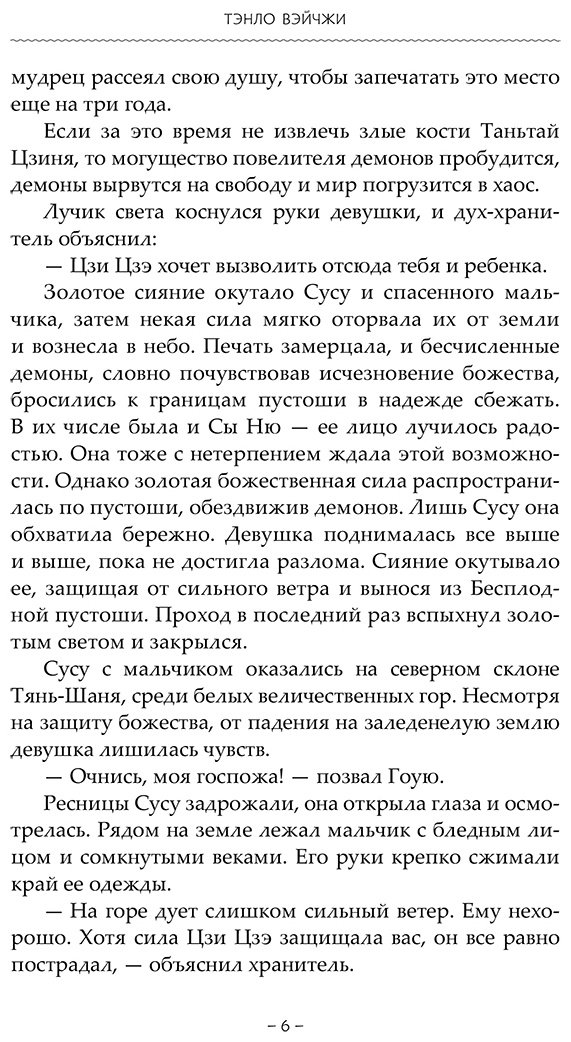 Книга Тэнло В.: Светлый пепел луны. Книга 2 (коллекционное издание) купить,NaN