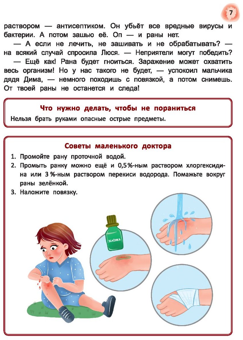 Книга Ульева Е.: Сказочный учебник по медицине для малышей: все, что нужно знать о здоровье дошкольнику купить,NaN