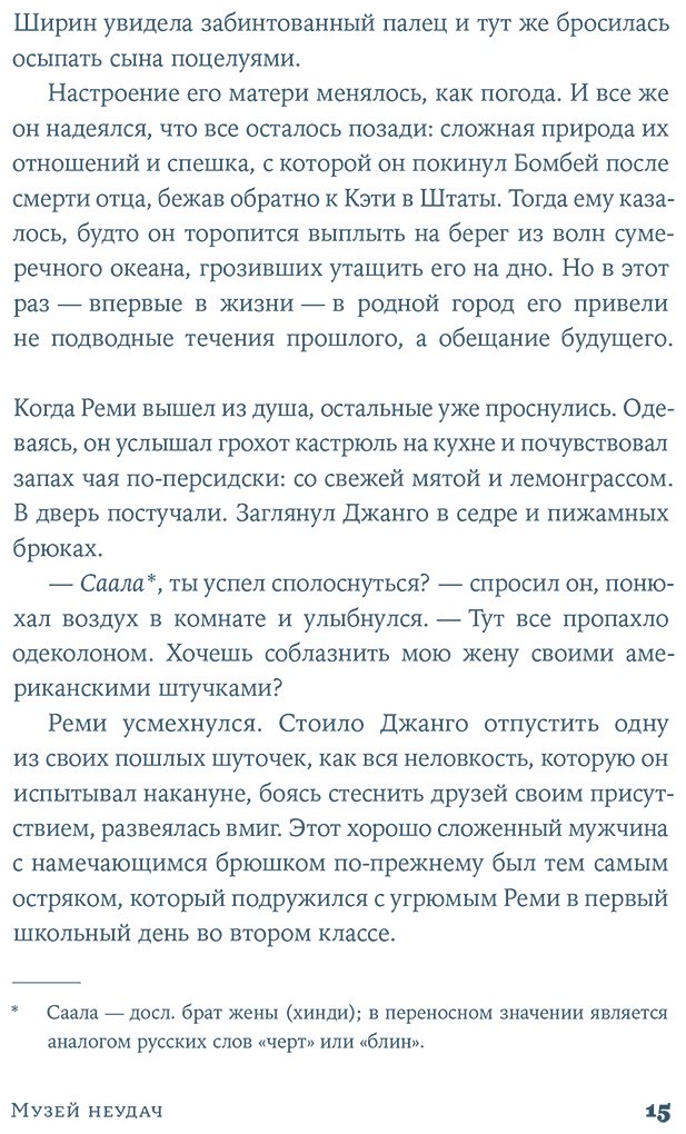 Книга Умригар Трити: Умригар Трити: Музей неудач купить,NaN