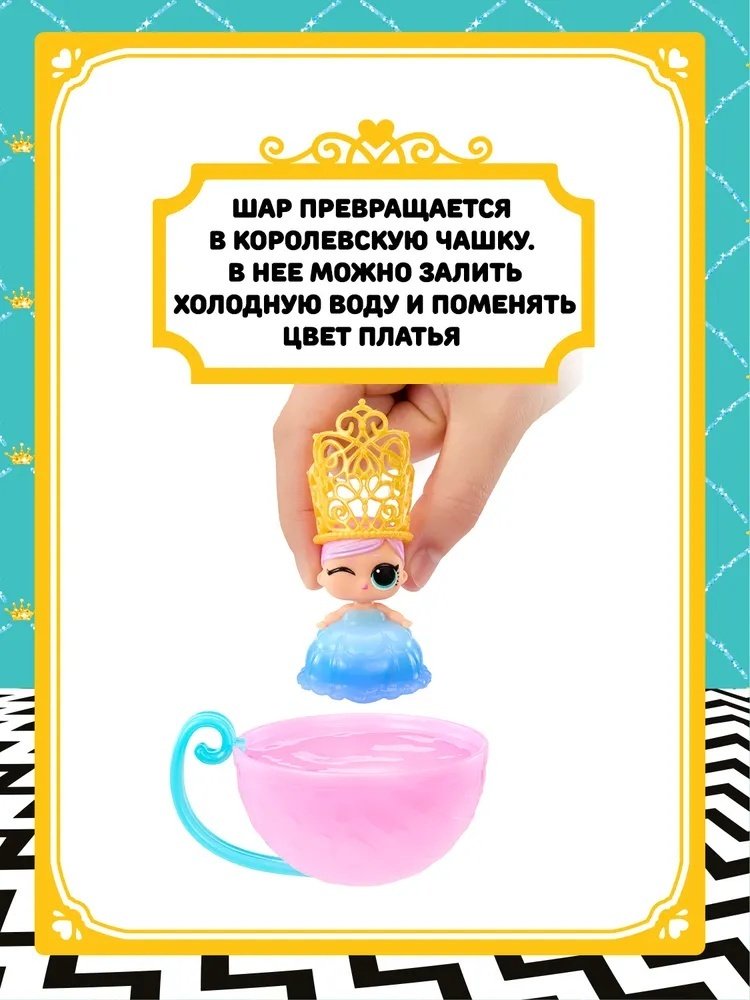 Кукла-сюрприз L.O.L. Surprise! ЛОЛ СЮРПРАЙЗ Сестричка Принцессы Princess Baby Sisters 5 см купить,NaN