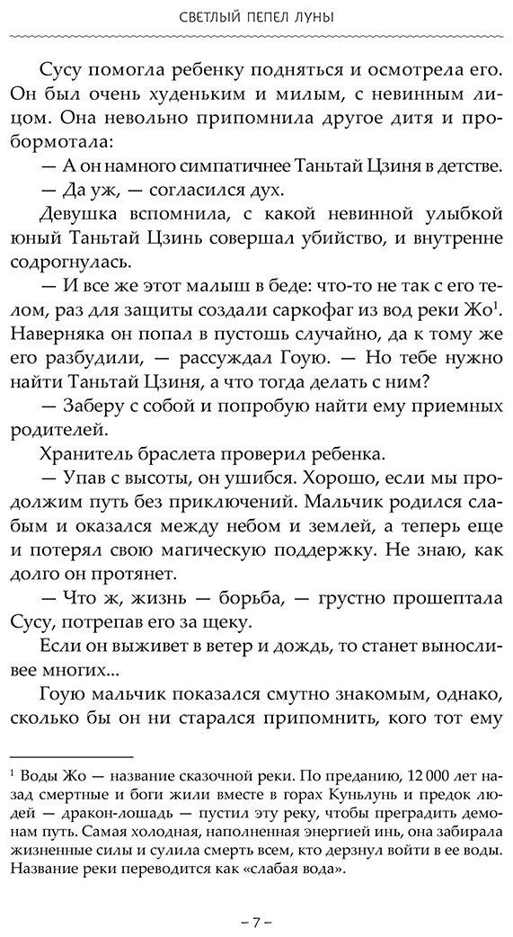 Книга Тэнло В.: Светлый пепел луны. Книга 2 (коллекционное издание) купить,NaN