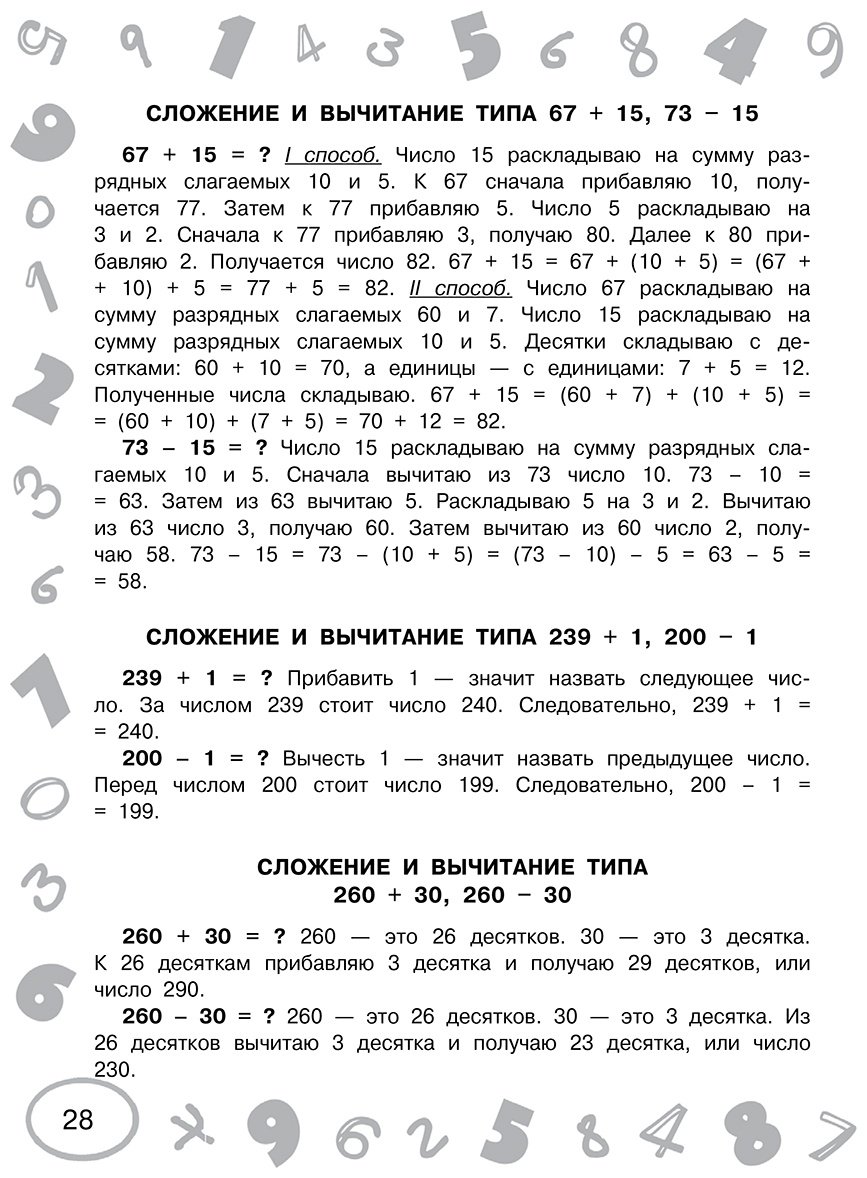 Пособие Узорова О. В.: Узорова О. В.: Математика. 3 класс. Просто выучить и повторить купить,NaN