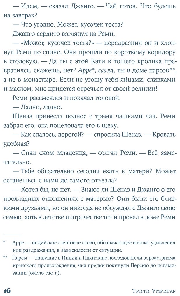 Книга Умригар Трити: Умригар Трити: Музей неудач купить,NaN