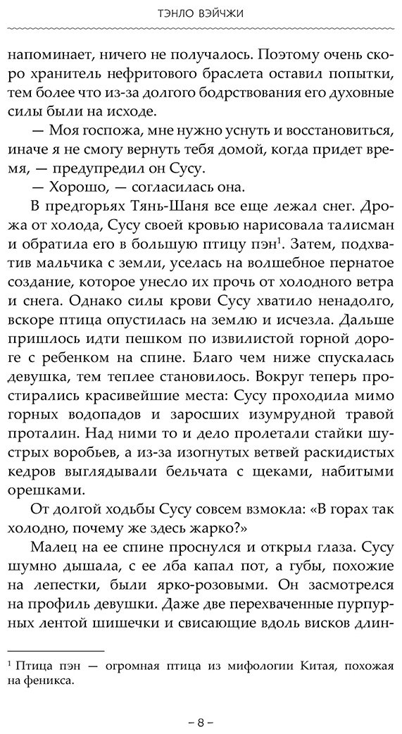 Книга Тэнло В.: Светлый пепел луны. Книга 2 (коллекционное издание) купить,NaN