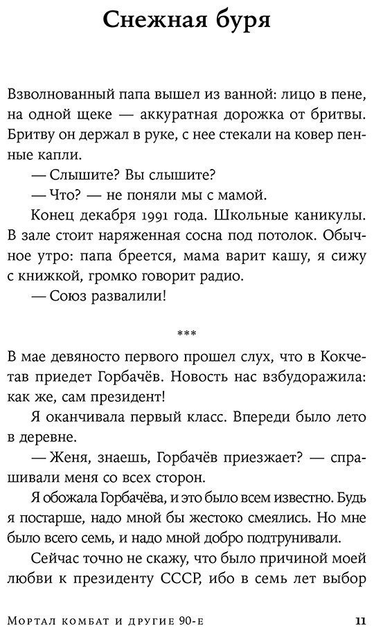 Книга Овчинникова Е.: Мортал комбат и другие 90-е купить,NaN