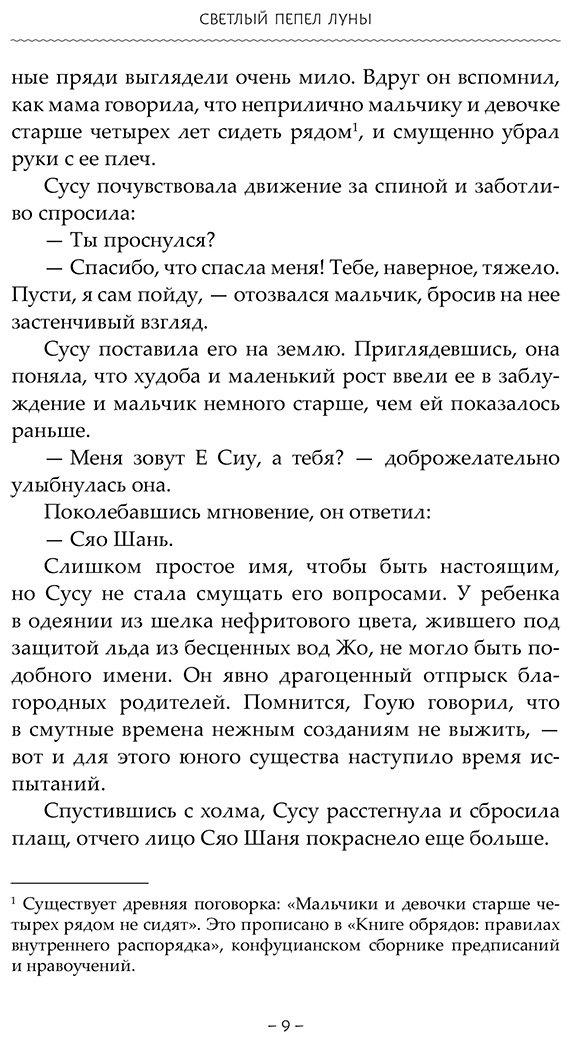 Книга Тэнло В.: Светлый пепел луны. Книга 2 (коллекционное издание) купить,NaN