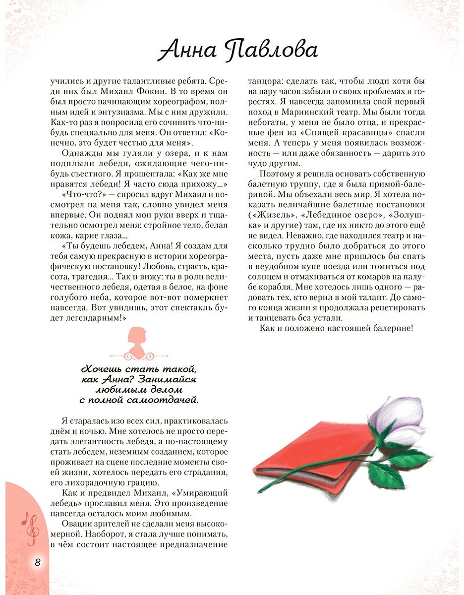 Книга Трояно Р.: 20 необыкновенных девочек, изменивших мир купить,NaN