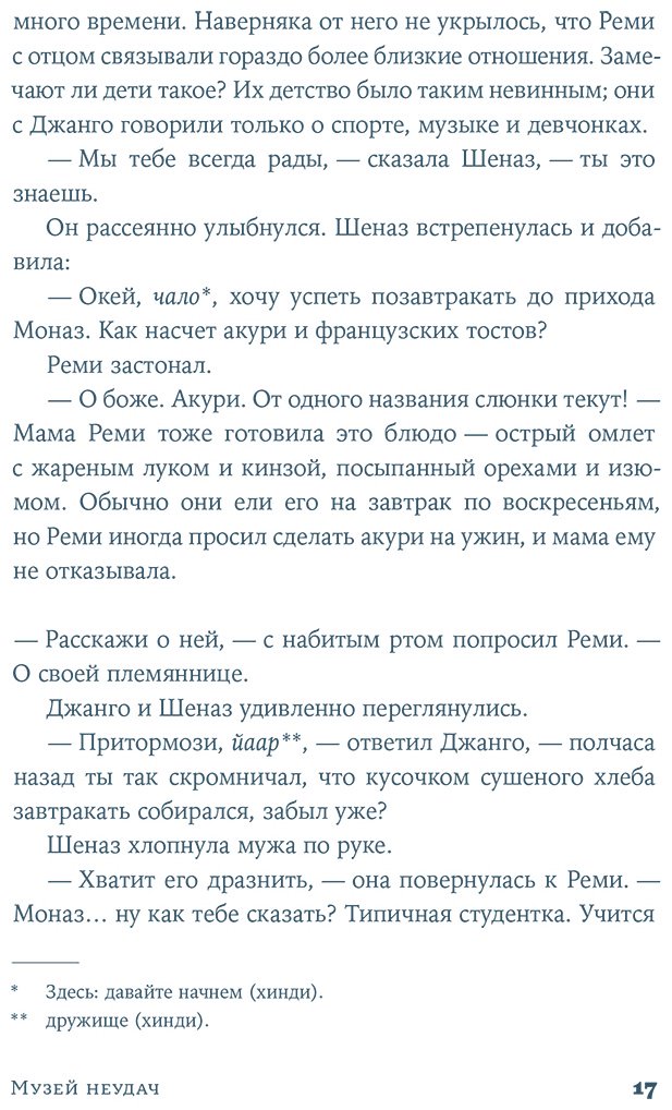 Книга Умригар Трити: Умригар Трити: Музей неудач купить,NaN