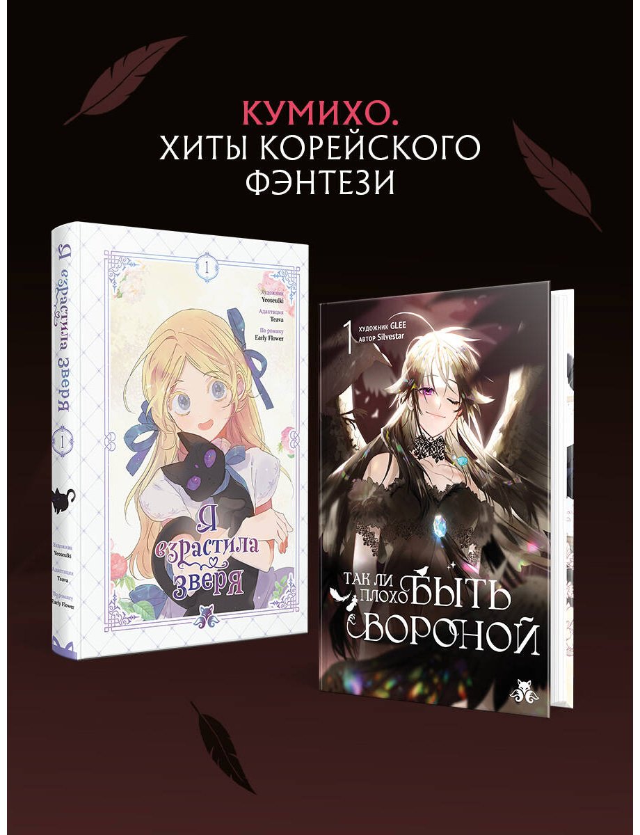 Книга GLEE, Silvestar: GLEE, Silvestar: Так ли плохо быть вороной. Том 1 купить,NaN