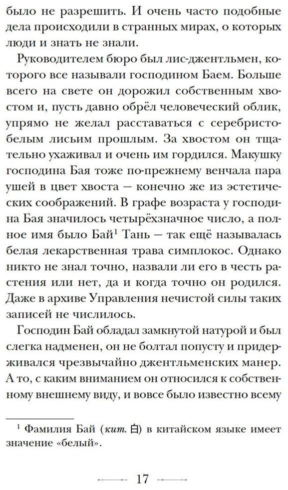 Книга Ян Цзыси: Ян Цзыси: Бюро странностей. Лунный коридор купить,NaN