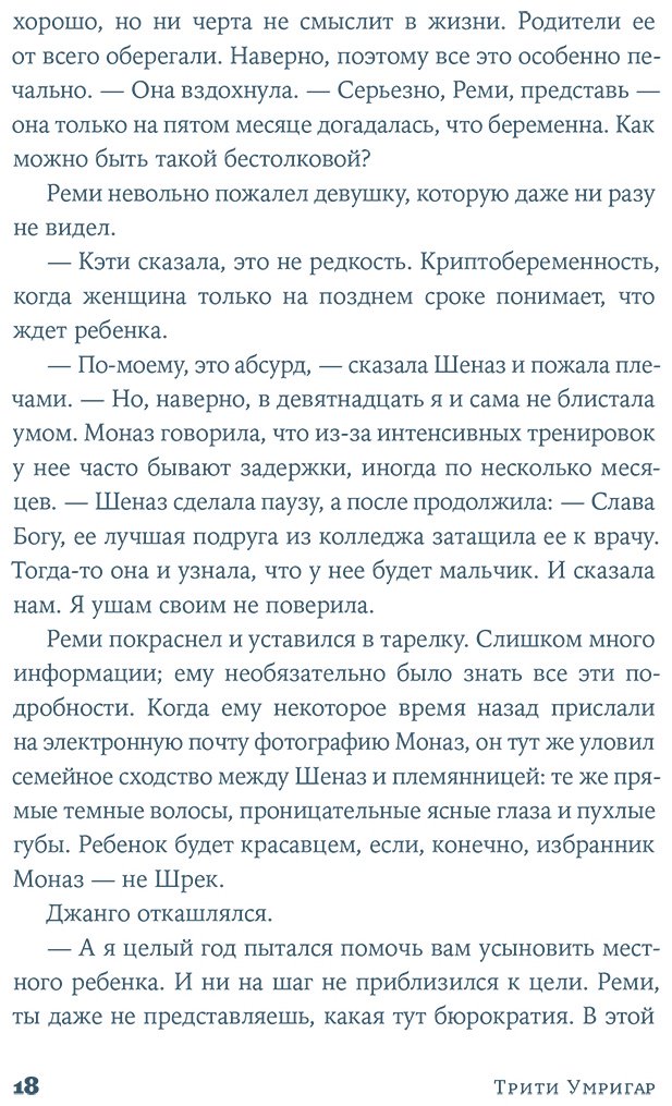 Книга Умригар Трити: Умригар Трити: Музей неудач купить,NaN
