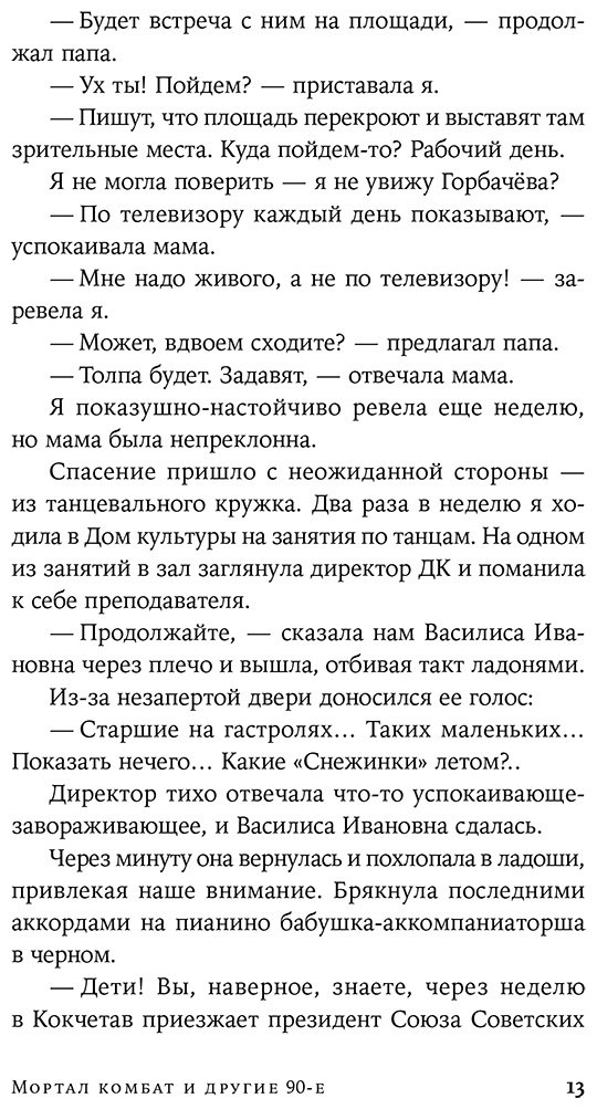 Книга Овчинникова Е.: Мортал комбат и другие 90-е купить,NaN
