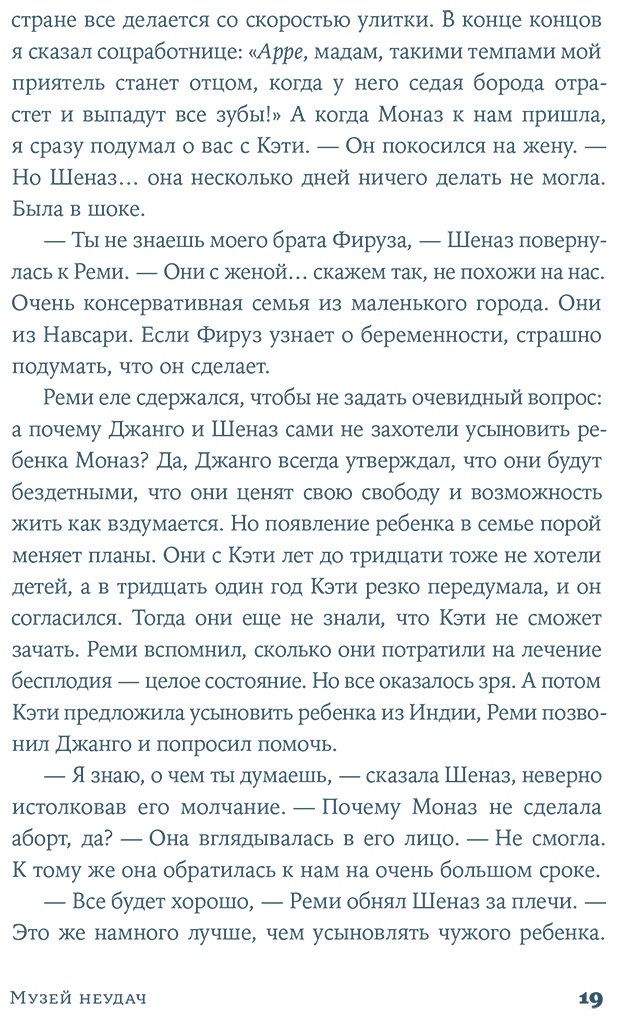 Книга Умригар Трити: Умригар Трити: Музей неудач купить,NaN