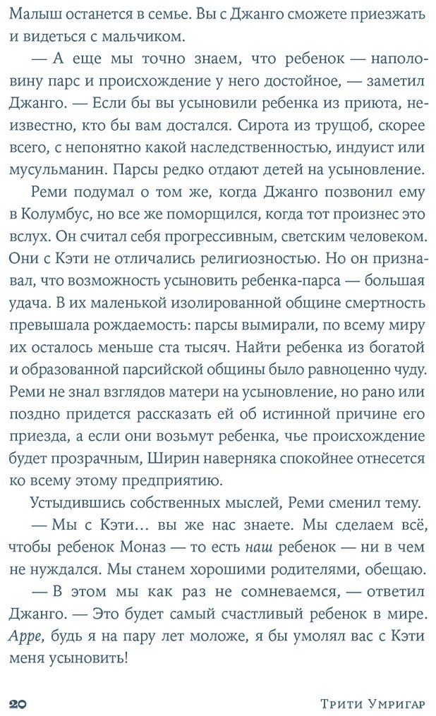 Книга Умригар Трити: Умригар Трити: Музей неудач купить,NaN