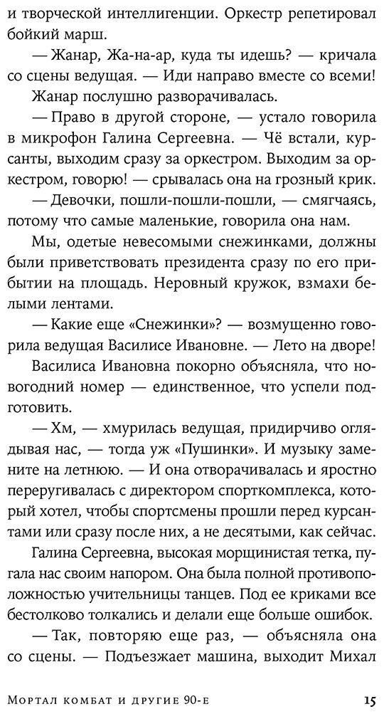Книга Овчинникова Е.: Мортал комбат и другие 90-е купить,NaN