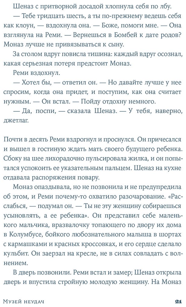 Книга Умригар Трити: Умригар Трити: Музей неудач купить,NaN