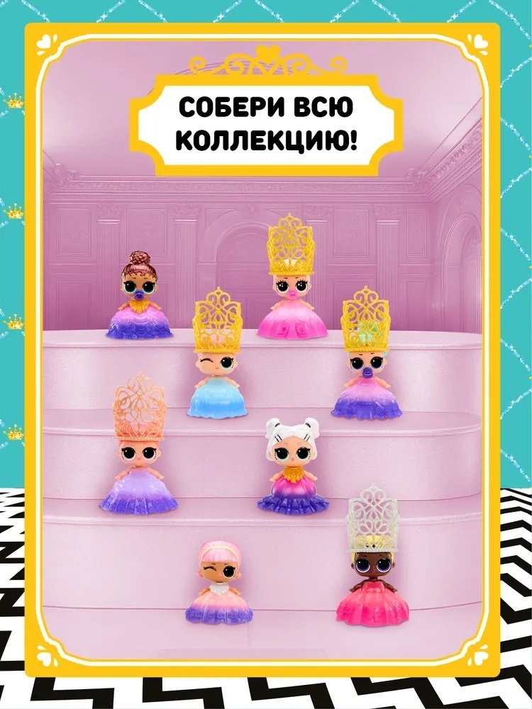 Кукла-сюрприз L.O.L. Surprise! ЛОЛ СЮРПРАЙЗ Сестричка Принцессы Princess Baby Sisters 5 см купить,NaN
