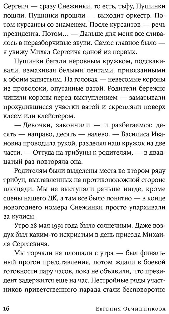 Книга Овчинникова Е.: Мортал комбат и другие 90-е купить,NaN