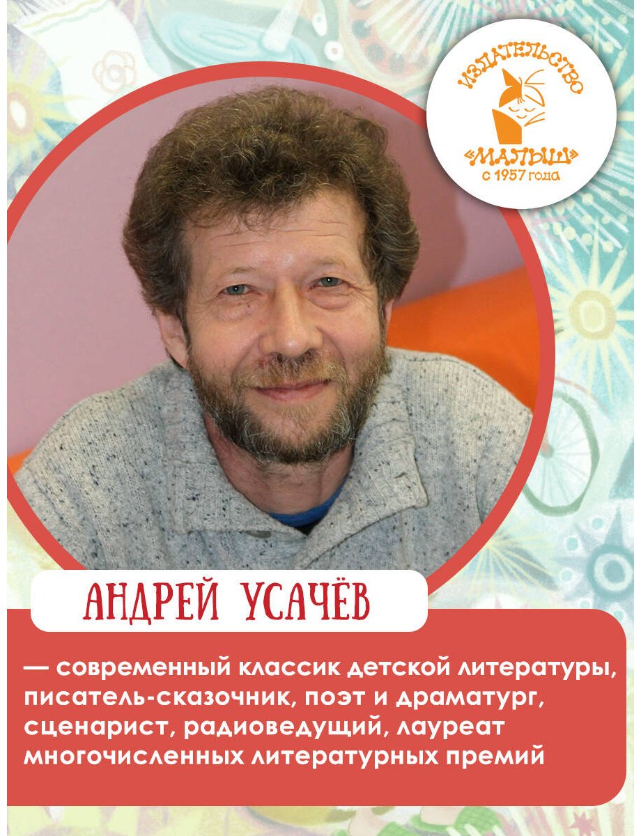 Книга Усачев А. А.: Усачев А. А.: Сны Петушкова (илл. О. Демидовой) купить,NaN
