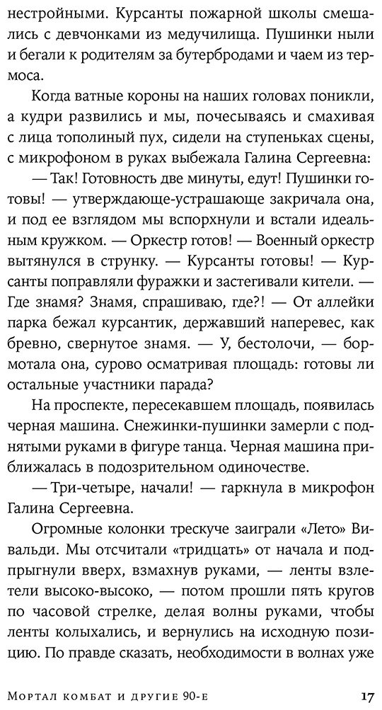 Книга Овчинникова Е.: Мортал комбат и другие 90-е купить,NaN