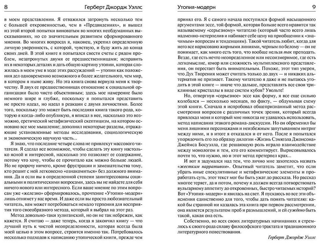 Книга Уэллс Г. Дж.: Утопия-модерн. Облик грядущего купить,NaN
