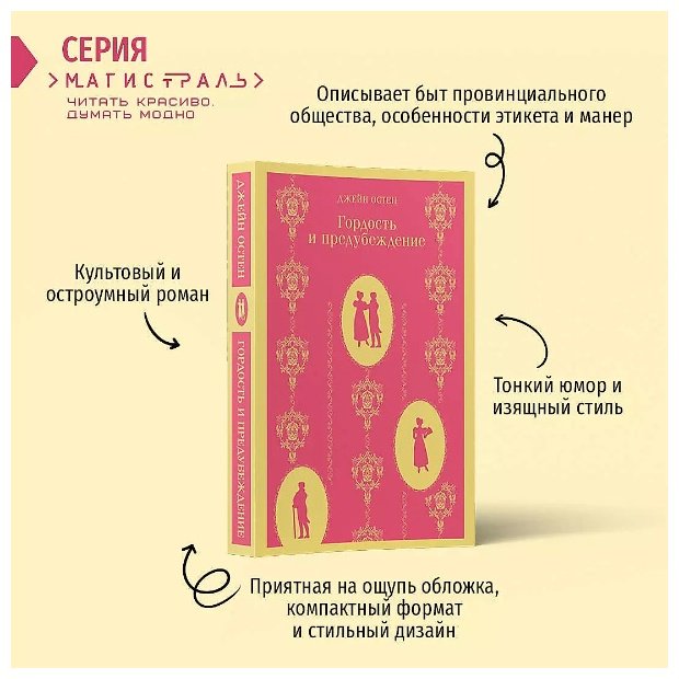 Книга Остин Дж.: Гордость и предубеждение купить,NaN