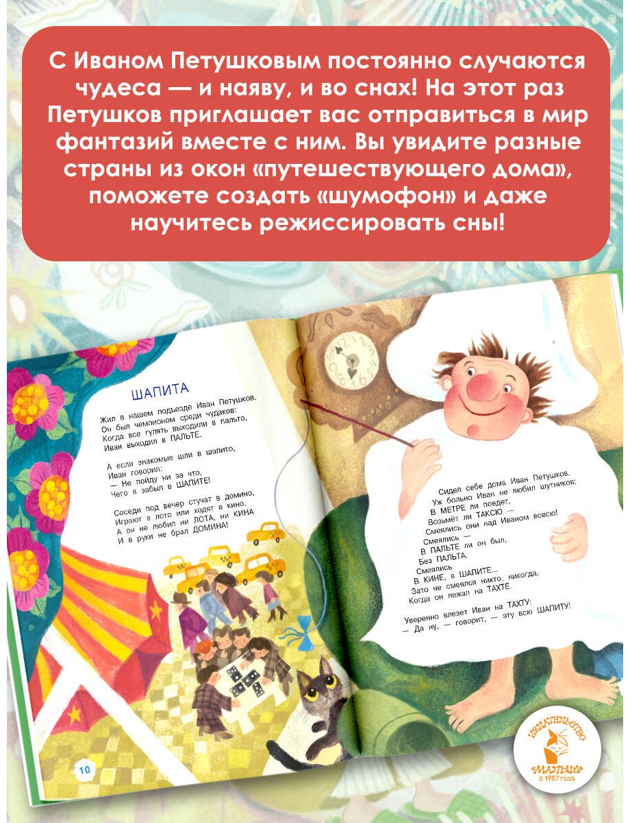 Книга Усачев А. А.: Усачев А. А.: Сны Петушкова (илл. О. Демидовой) купить,NaN