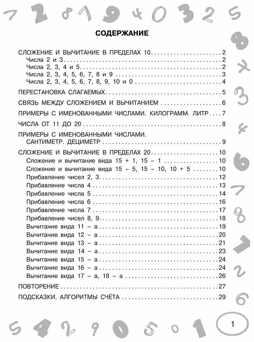 Пособие Узорова О. В.: Узорова О. В.: Математика. 1 класс. Просто выучить и повторить купить,NaN