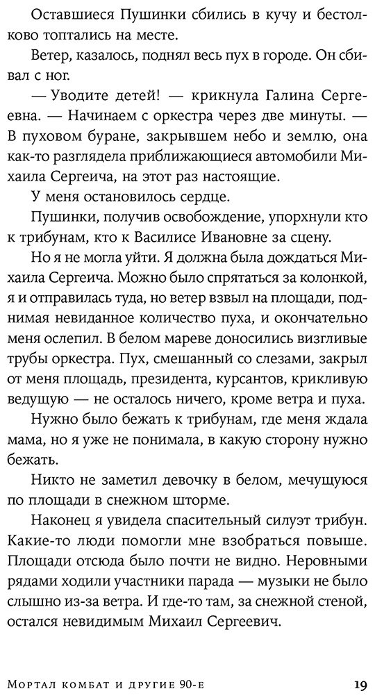 Книга Овчинникова Е.: Мортал комбат и другие 90-е купить,NaN