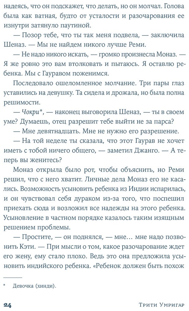 Книга Умригар Трити: Умригар Трити: Музей неудач купить,NaN