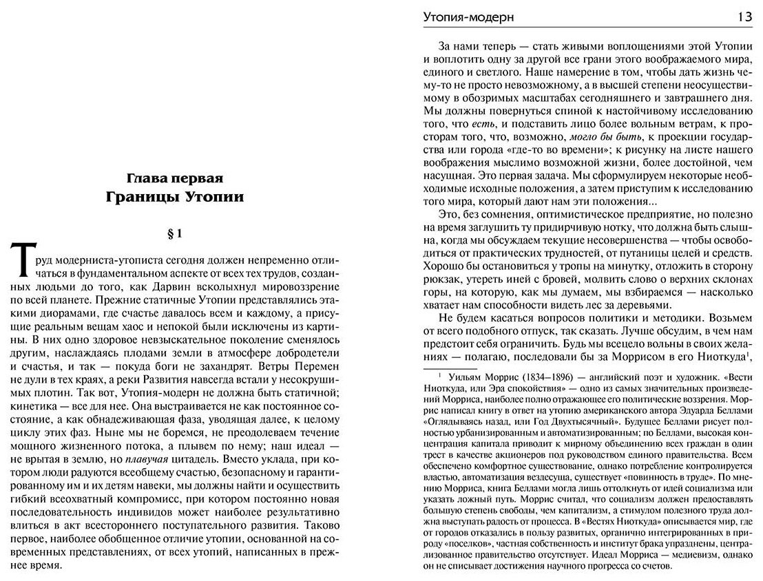 Книга Уэллс Г. Дж.: Утопия-модерн. Облик грядущего купить,NaN