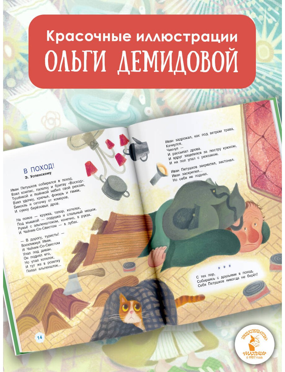 Книга Усачев А. А.: Усачев А. А.: Сны Петушкова (илл. О. Демидовой) купить,NaN