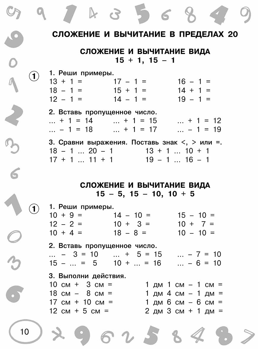 Пособие Узорова О. В.: Узорова О. В.: Математика. 1 класс. Просто выучить и повторить купить,NaN