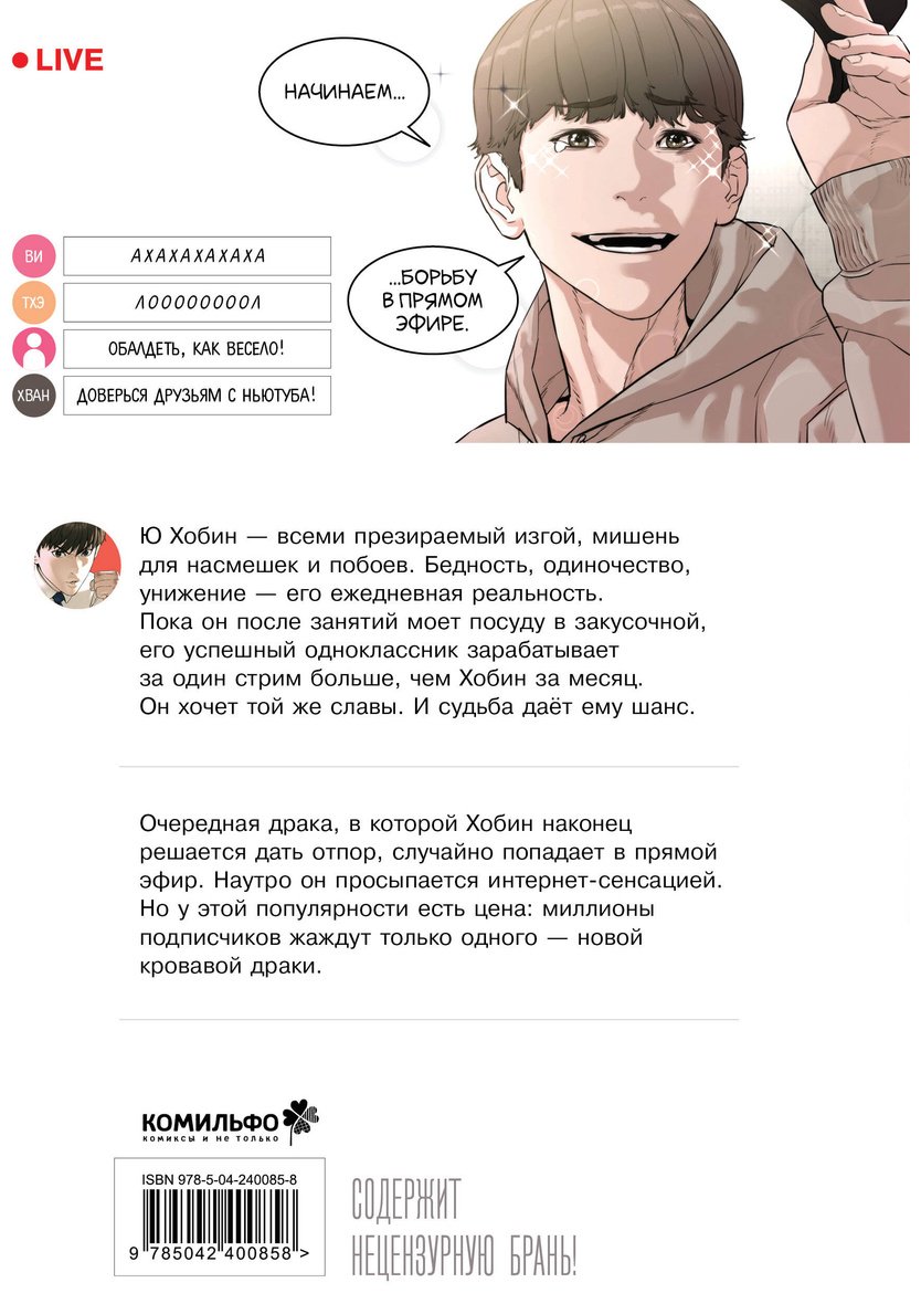 Книга Ким Джонхён, Пак Тхэджун: Пак Тхэджун, Ким Джонхён: Борьба в прямом эфире. Том 1 купить,NaN