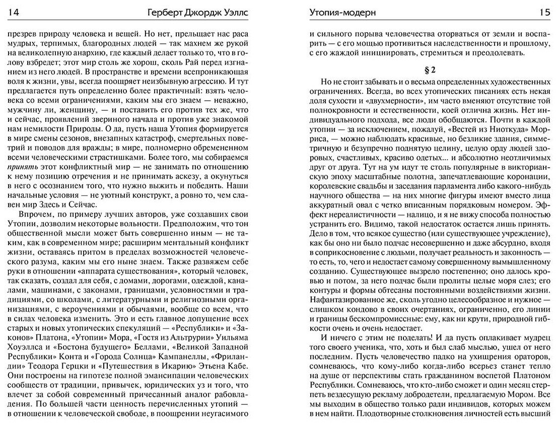 Книга Уэллс Г. Дж.: Утопия-модерн. Облик грядущего купить,NaN