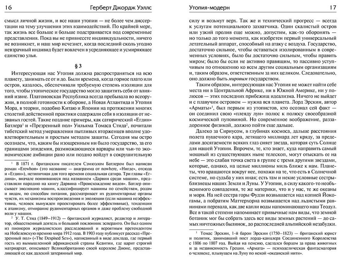 Книга Уэллс Г. Дж.: Утопия-модерн. Облик грядущего купить,NaN