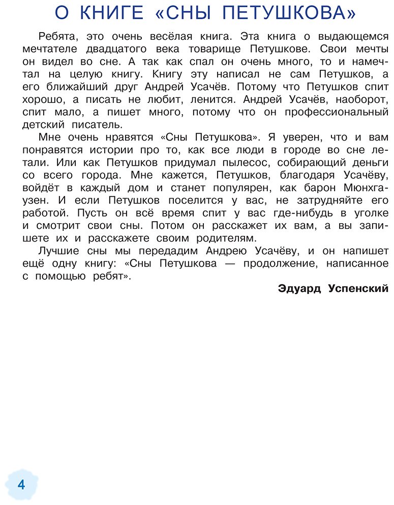 Книга Усачев А. А.: Усачев А. А.: Сны Петушкова (илл. О. Демидовой) купить,NaN