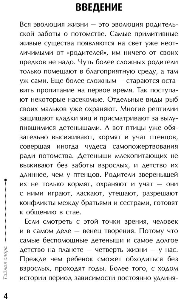 Книга Людмила Петрановская: Тайная опора: привязанность в жизни ребенка купить,NaN