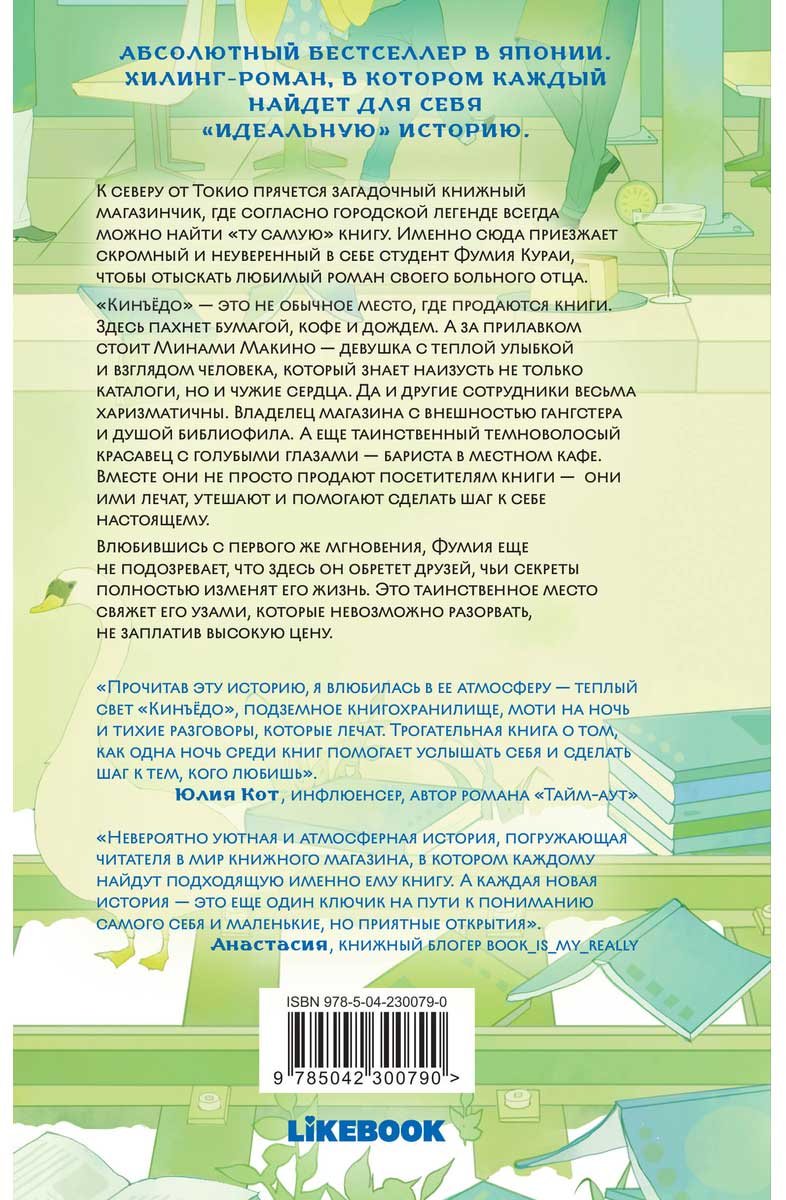 Книга Натори С.: Книжный магазинчик по пятницам. Весна (#1) купить,NaN