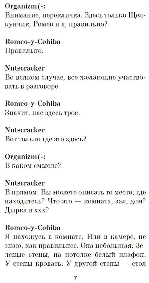 Книга Пелевин В. О.: Шлем ужаса: Креатифф о Тесее и Минотавре купить,NaN