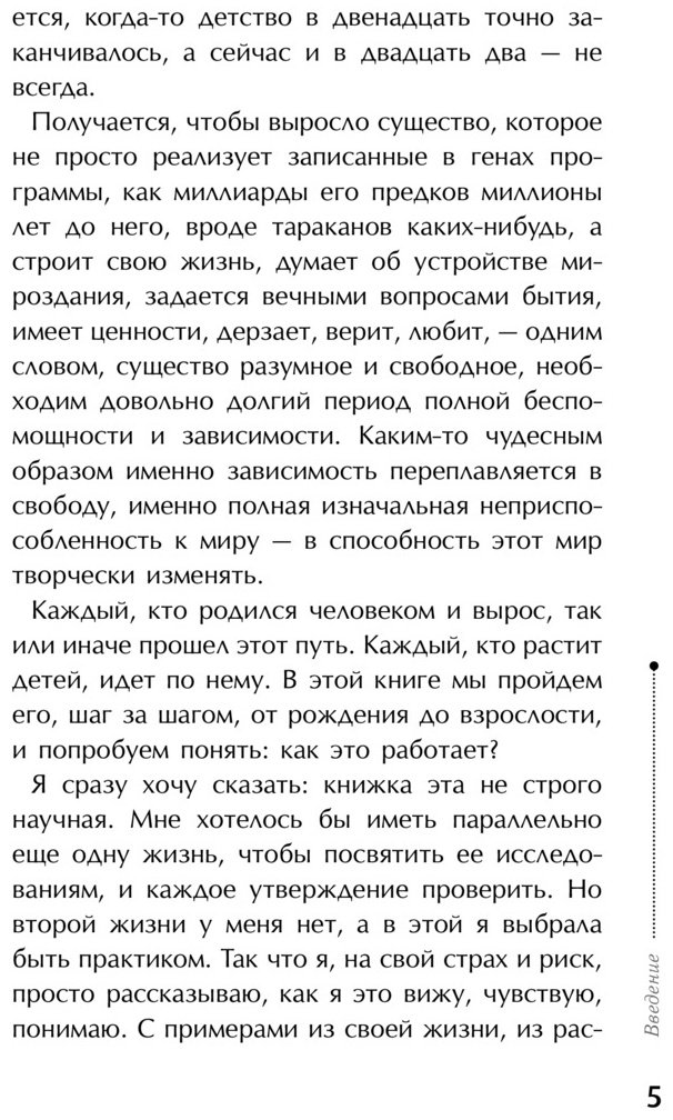 Книга Людмила Петрановская: Тайная опора: привязанность в жизни ребенка купить,NaN