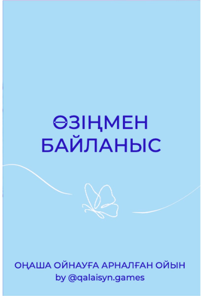 Өзіңізмен байланыс купить,NaN