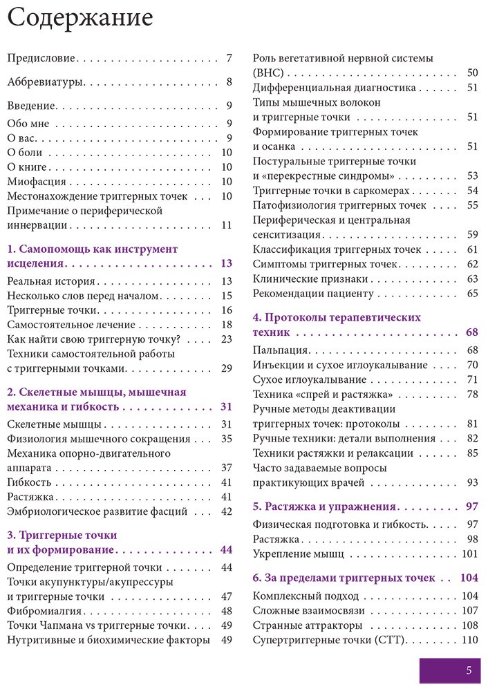Книга Нил-Ашер С.: Атлас триггерных точек. Современные подходы к работе с мышцами и суставами при болевых синдромах купить,NaN