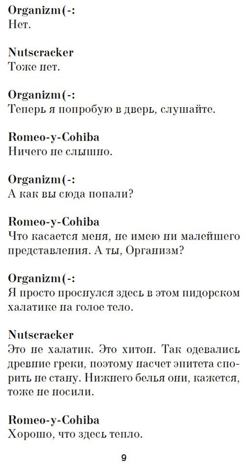Книга Пелевин В. О.: Шлем ужаса: Креатифф о Тесее и Минотавре купить,NaN