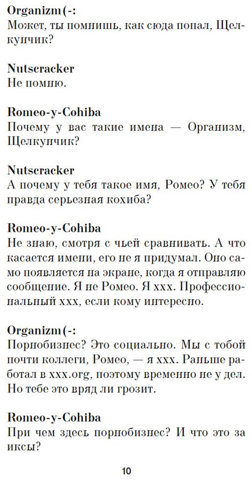 Книга Пелевин В. О.: Шлем ужаса: Креатифф о Тесее и Минотавре купить,NaN