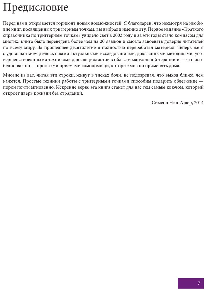 Книга Нил-Ашер С.: Атлас триггерных точек. Современные подходы к работе с мышцами и суставами при болевых синдромах купить,NaN