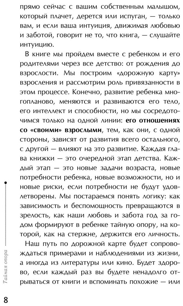 Книга Людмила Петрановская: Тайная опора: привязанность в жизни ребенка купить,NaN
