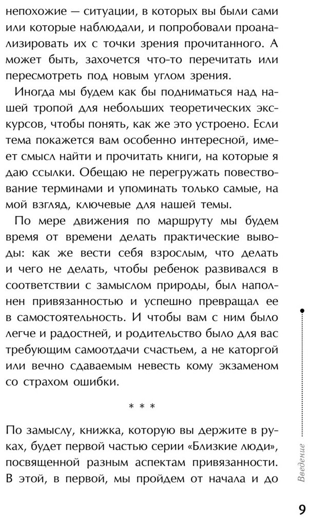 Книга Людмила Петрановская: Тайная опора: привязанность в жизни ребенка купить,NaN