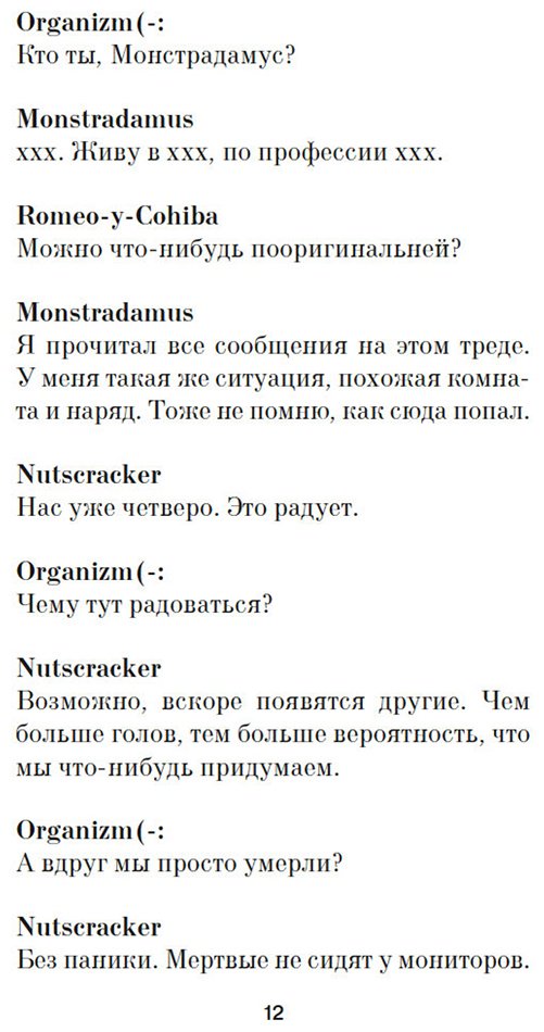 Книга Пелевин В. О.: Шлем ужаса: Креатифф о Тесее и Минотавре купить,NaN