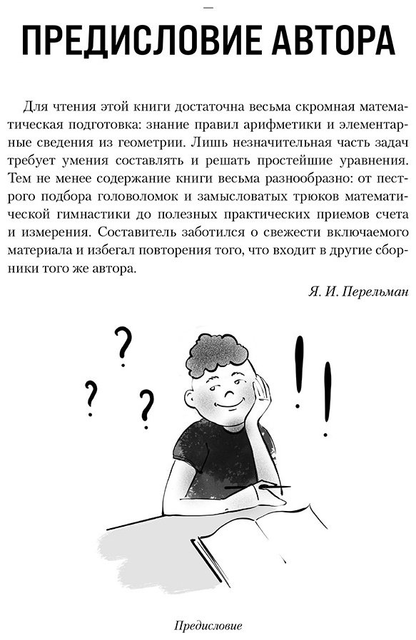 Книга Перельман Я. И.: Живая математика. Новое оформление купить,NaN